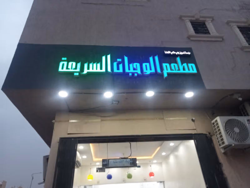 حلاق ربى ال محمد