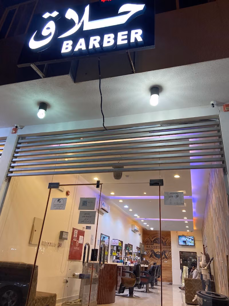 حلاق رجالي