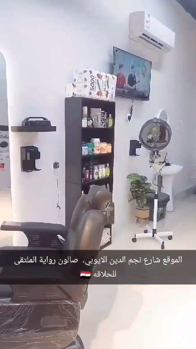 حلاق رواية الملتقى للحلاقة الرجالية