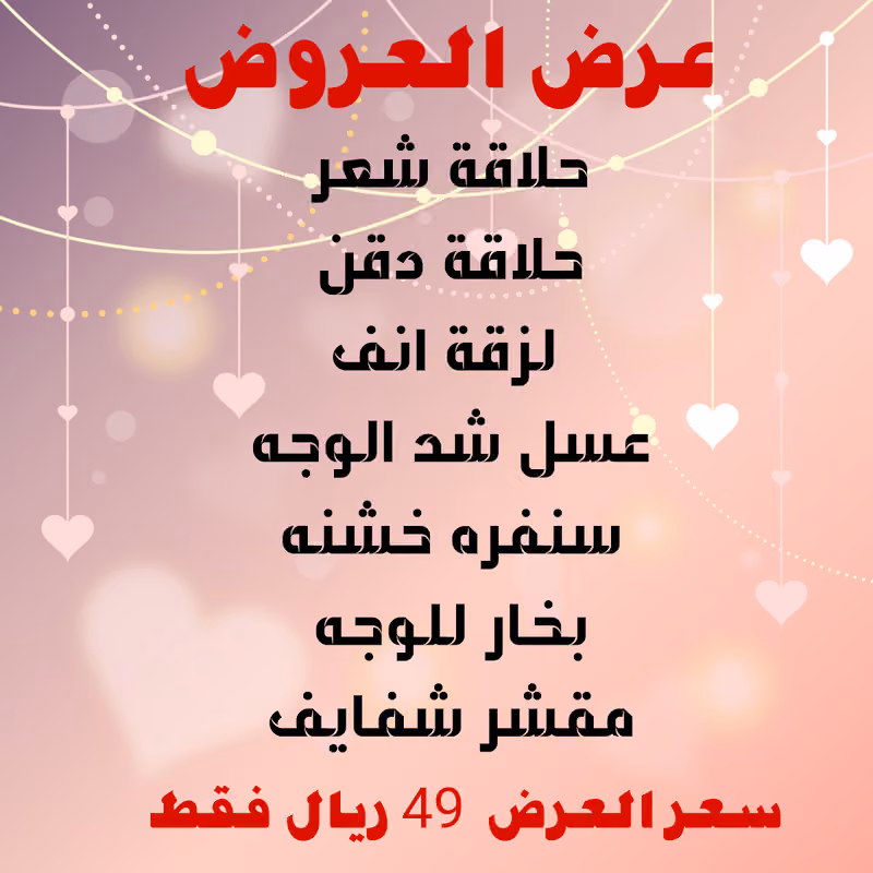 حلاق ريف