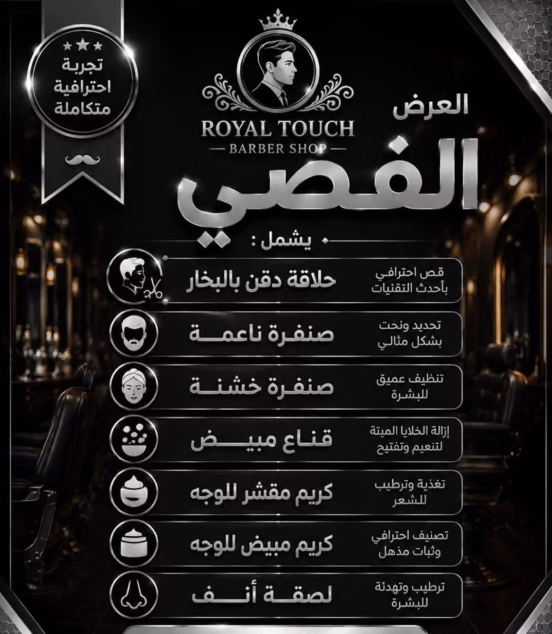 حلاق ريواج - RIWAAJ