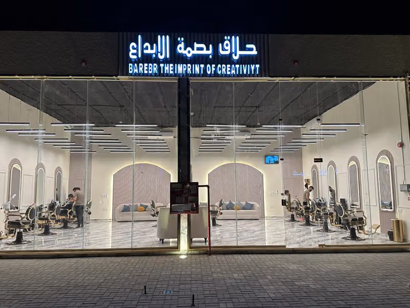 حلاق صالون بصمة الابداع
