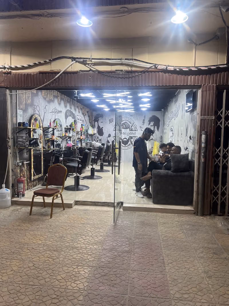 حلاق صالون دره الخيال