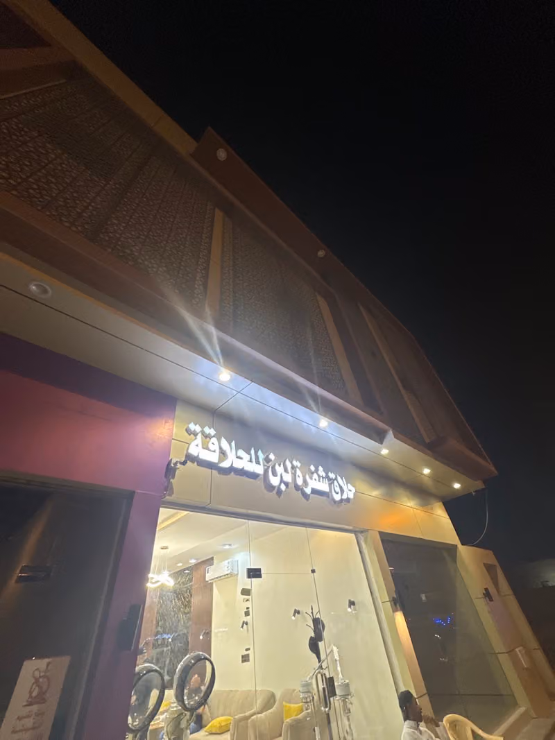 حلاق شفرة لبن للحلاقة