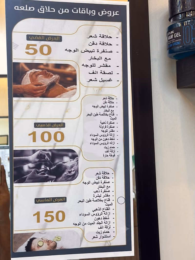 حلاق صلعه
