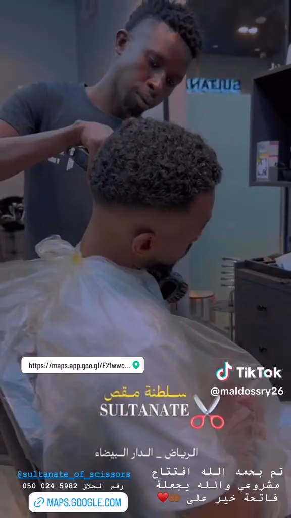 حلاق سلطنة المقص