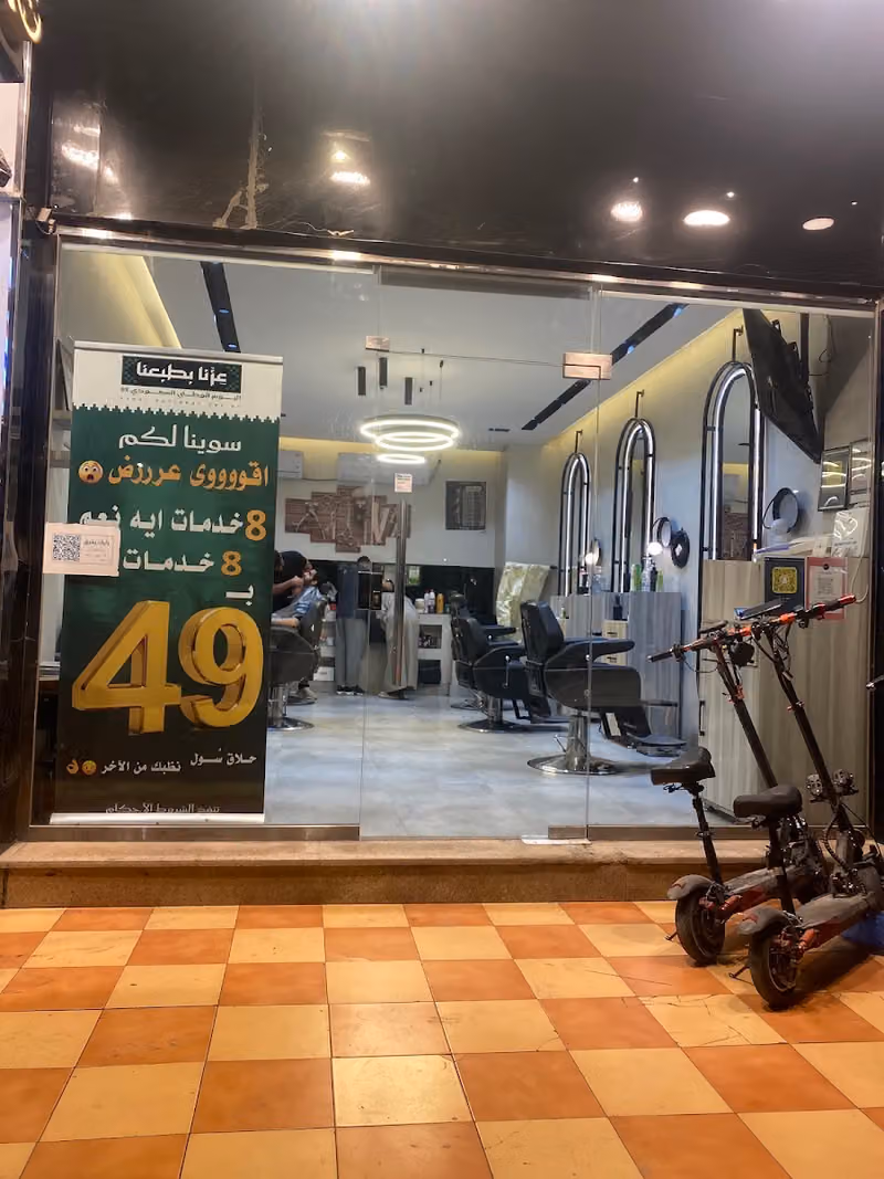 حلاق سول