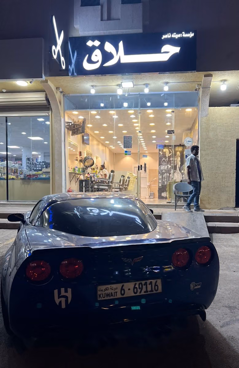 حلاق صيته