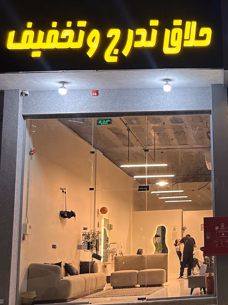حلاق تدرج و تخفيف