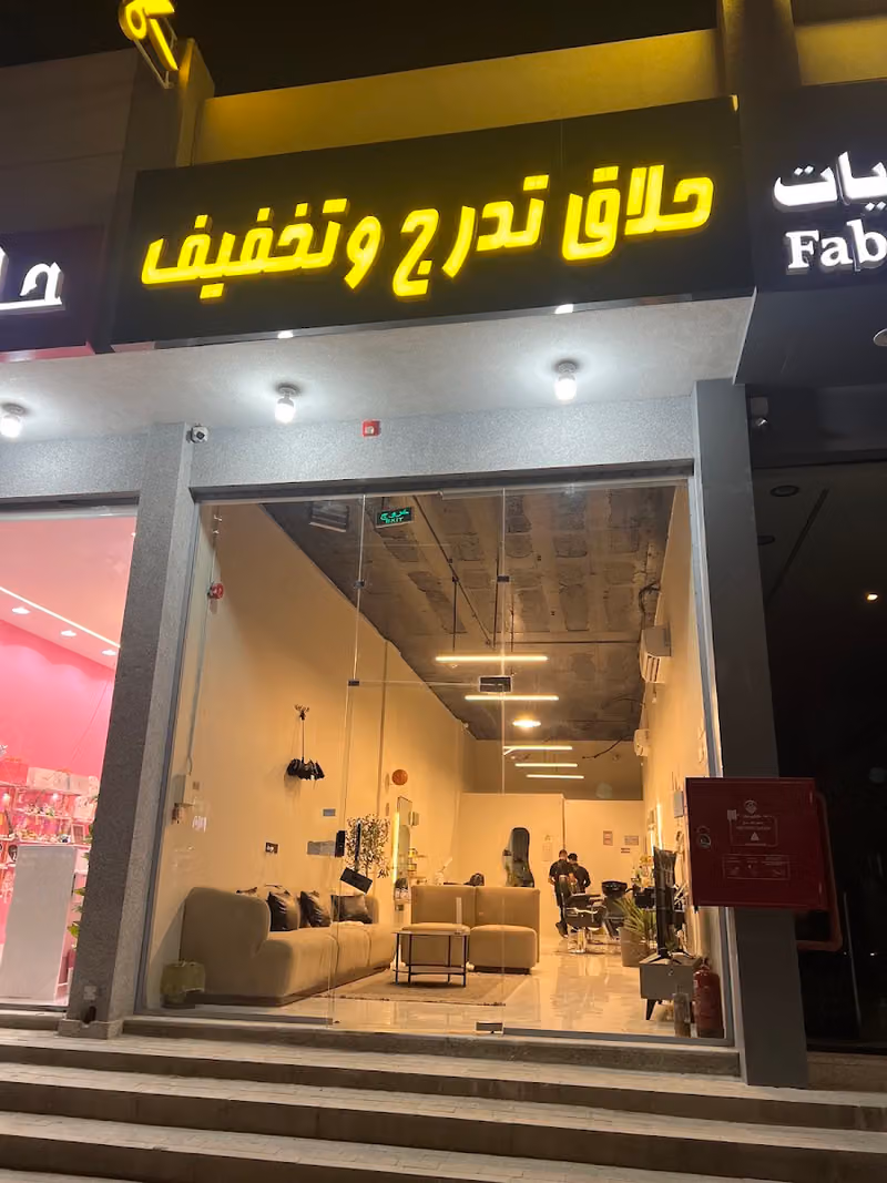 حلاق تدرج و تخفيف
