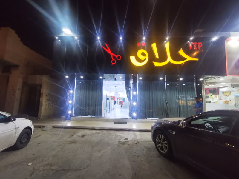 حلاق تركي