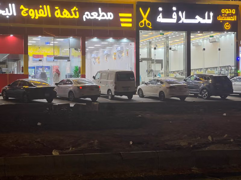 حلاق وجوة المستقبل للحلاقة الرجالية