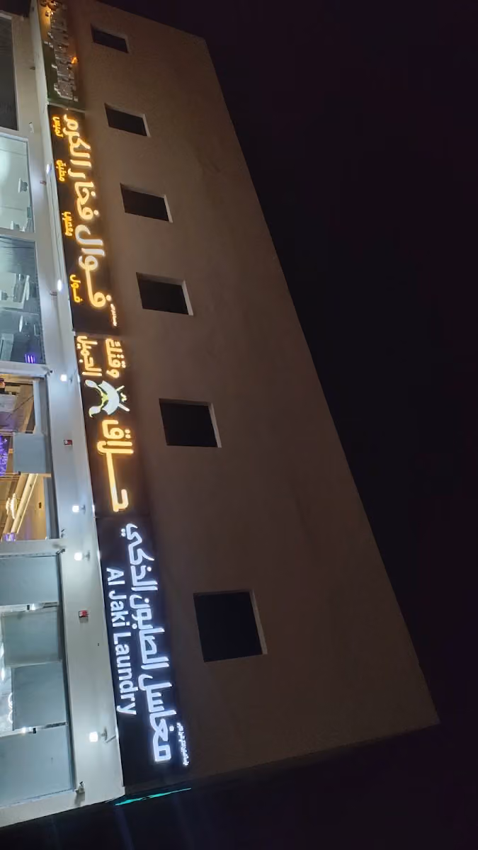 حلاق وقتك الجميل