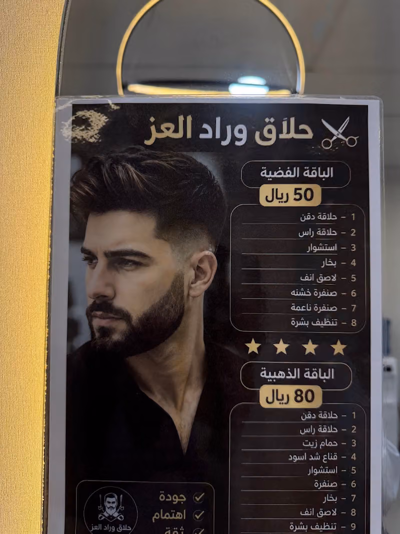 حلاق وراد العز حي الاندلس فرع 1