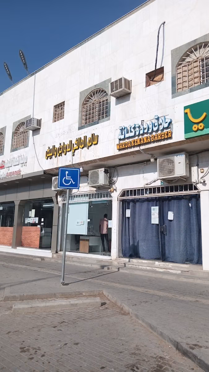 حلاق وردة كنانة