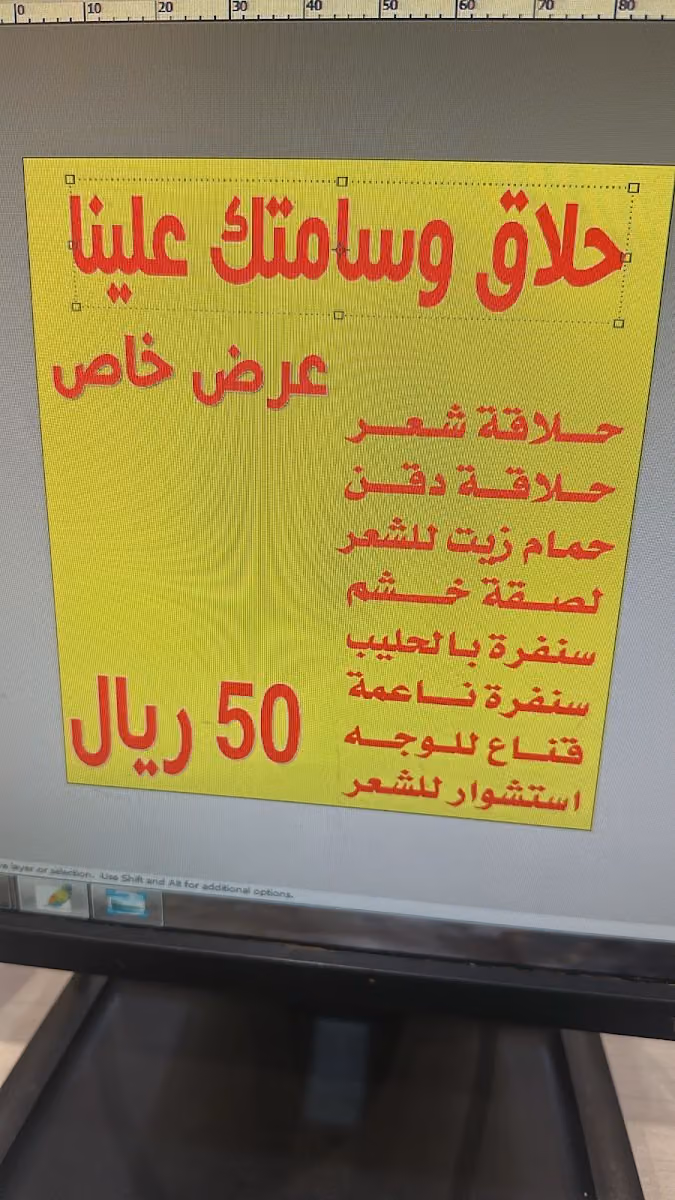 ‏حلاق وسامتك علينا