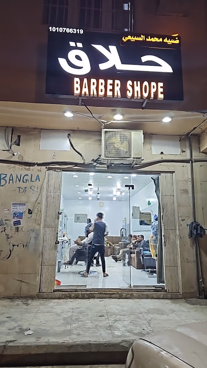 حلاق يمني