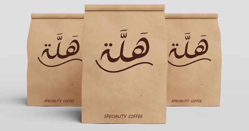 هلّه كافيه - Halla Cafe