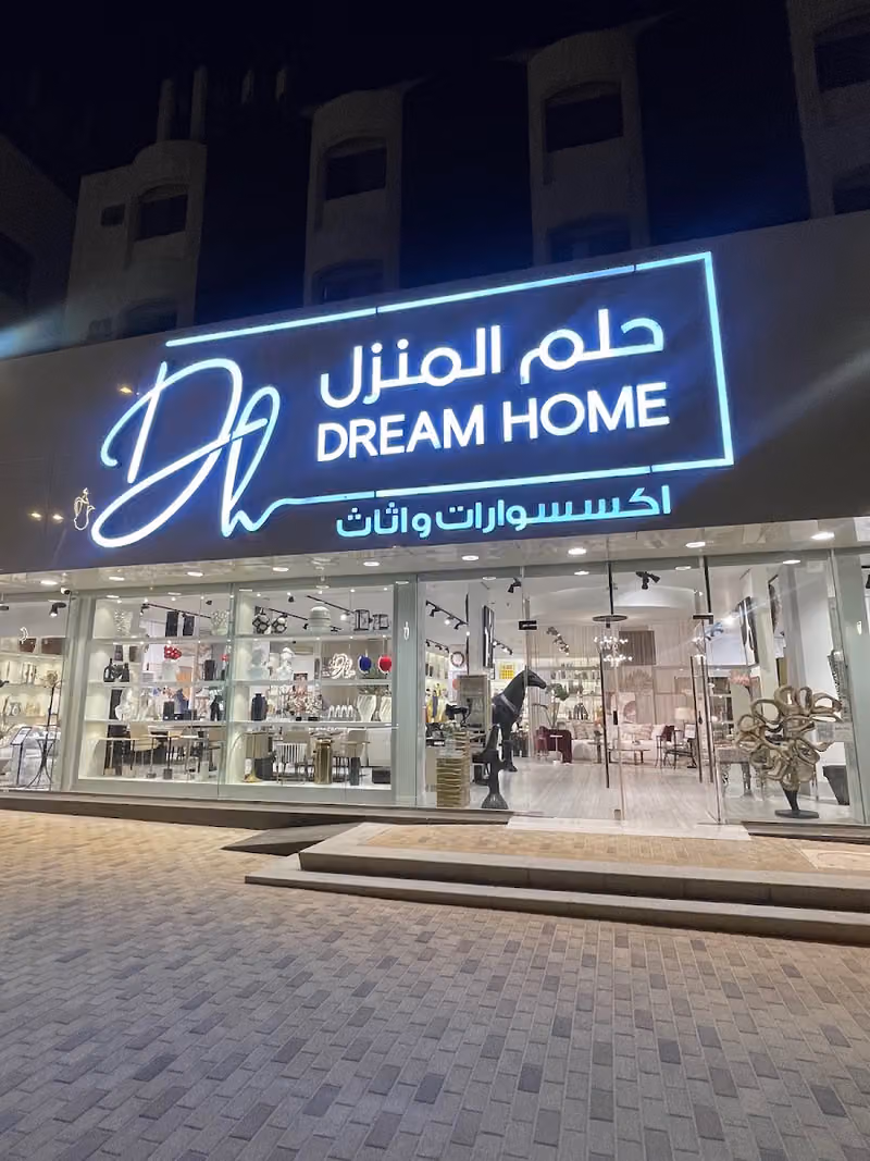 حلم المنزل للاثاث العليا