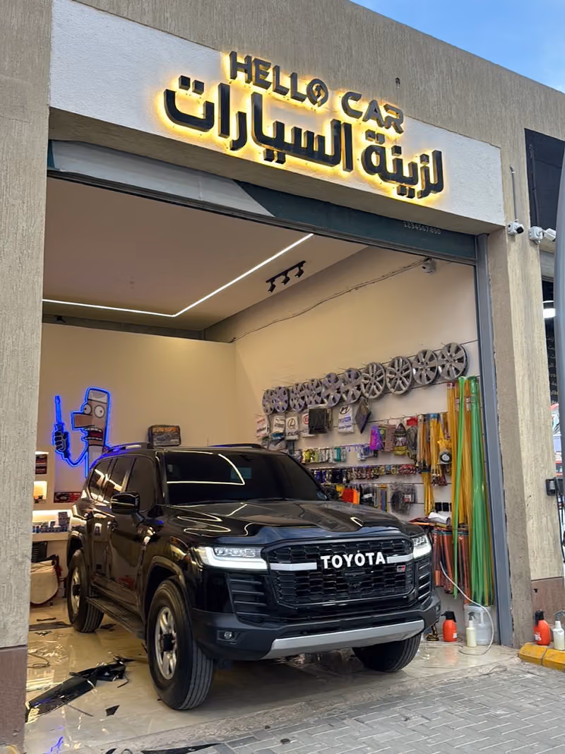 هلو كار لزينة السيارات
