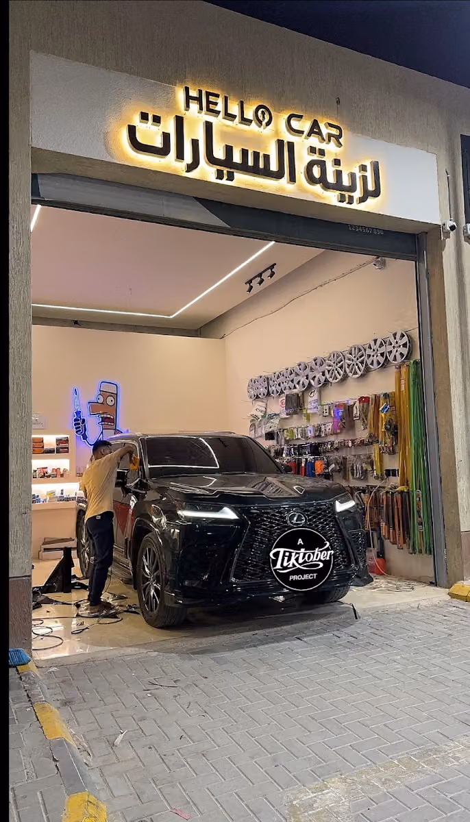 هلو كار لزينة السيارات