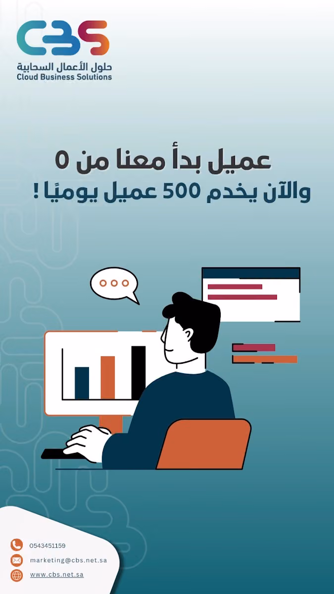 حلول الأعمال السحابية لتقنية المعلومات - Cloud Business Solutions for IT
