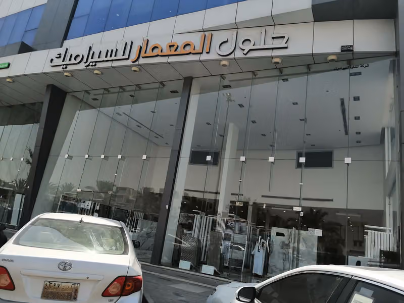 حلول المعمار للسيراميك