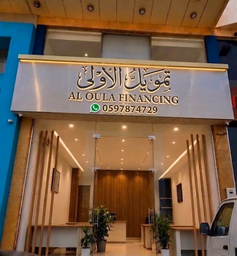 حلول مالية شخصية