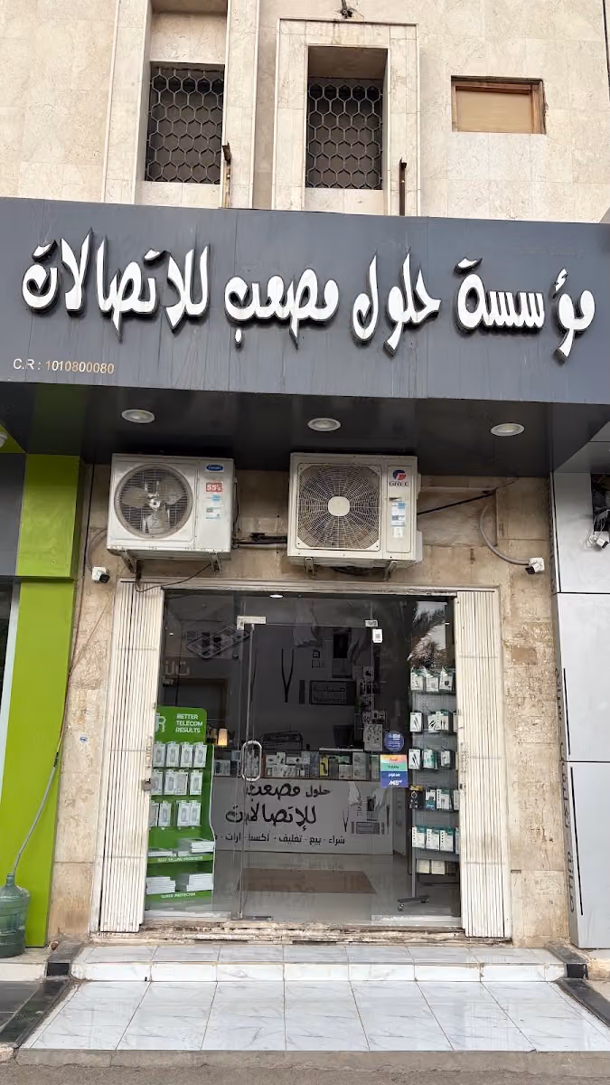 حلول مصعب للاتصالات