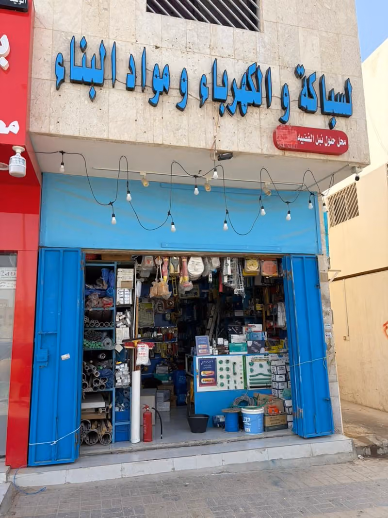 حلول نبل للسباكة والكهرباء