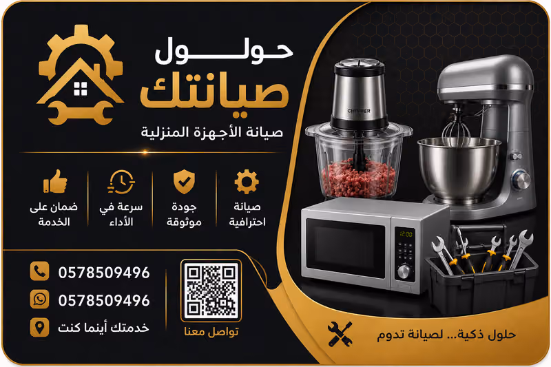 حلول رهيبة لصيانة الأجهزة المنزلية