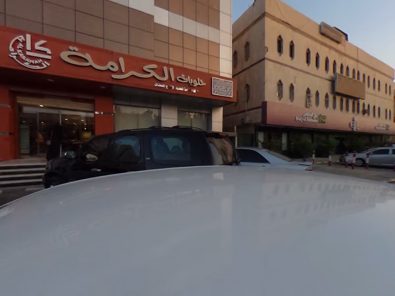 حلويات الكرامة