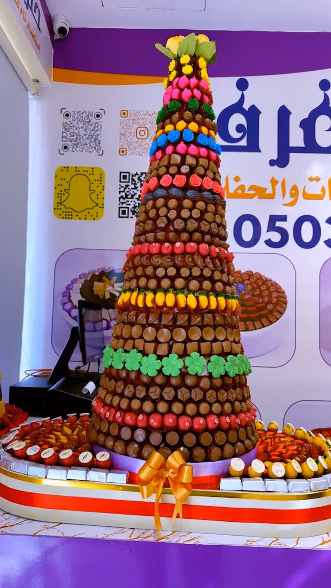 حلويات المغرف
