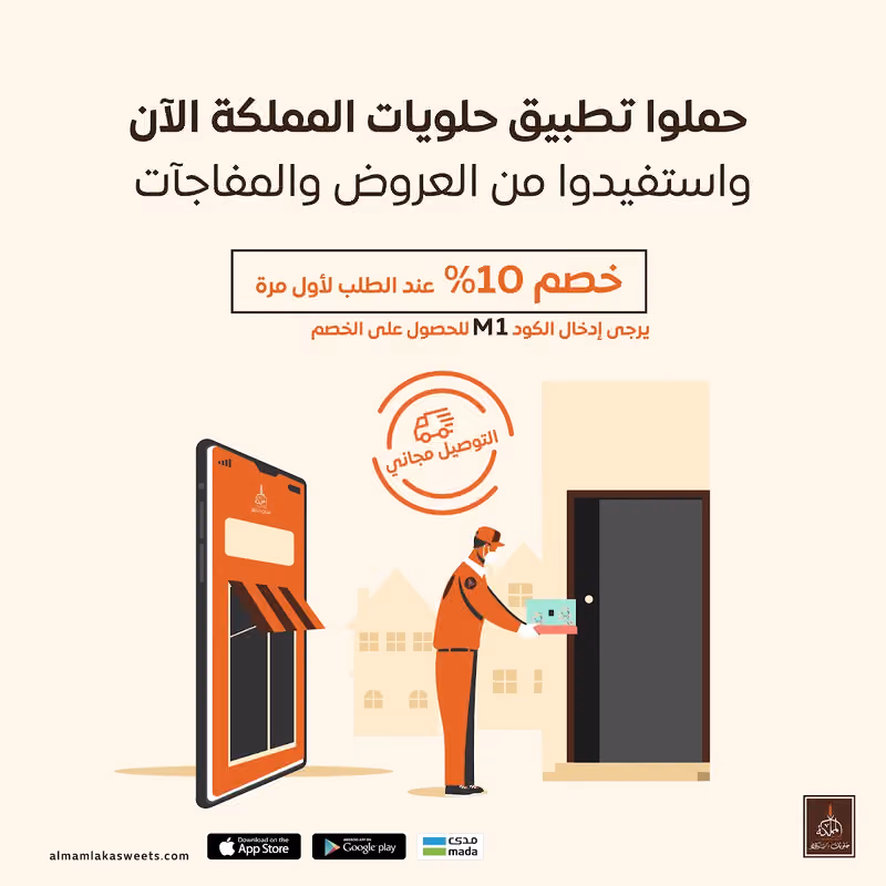 حلويات المملكة