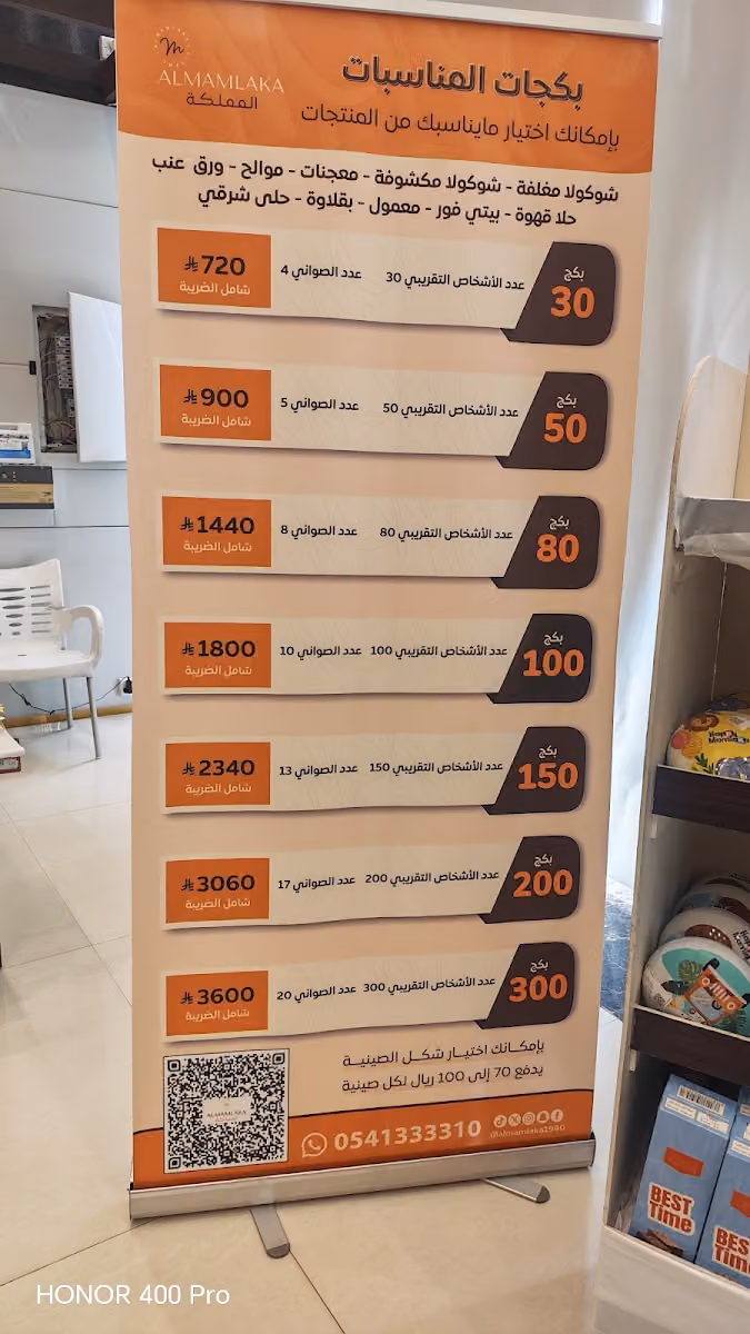 حلويات المملكة