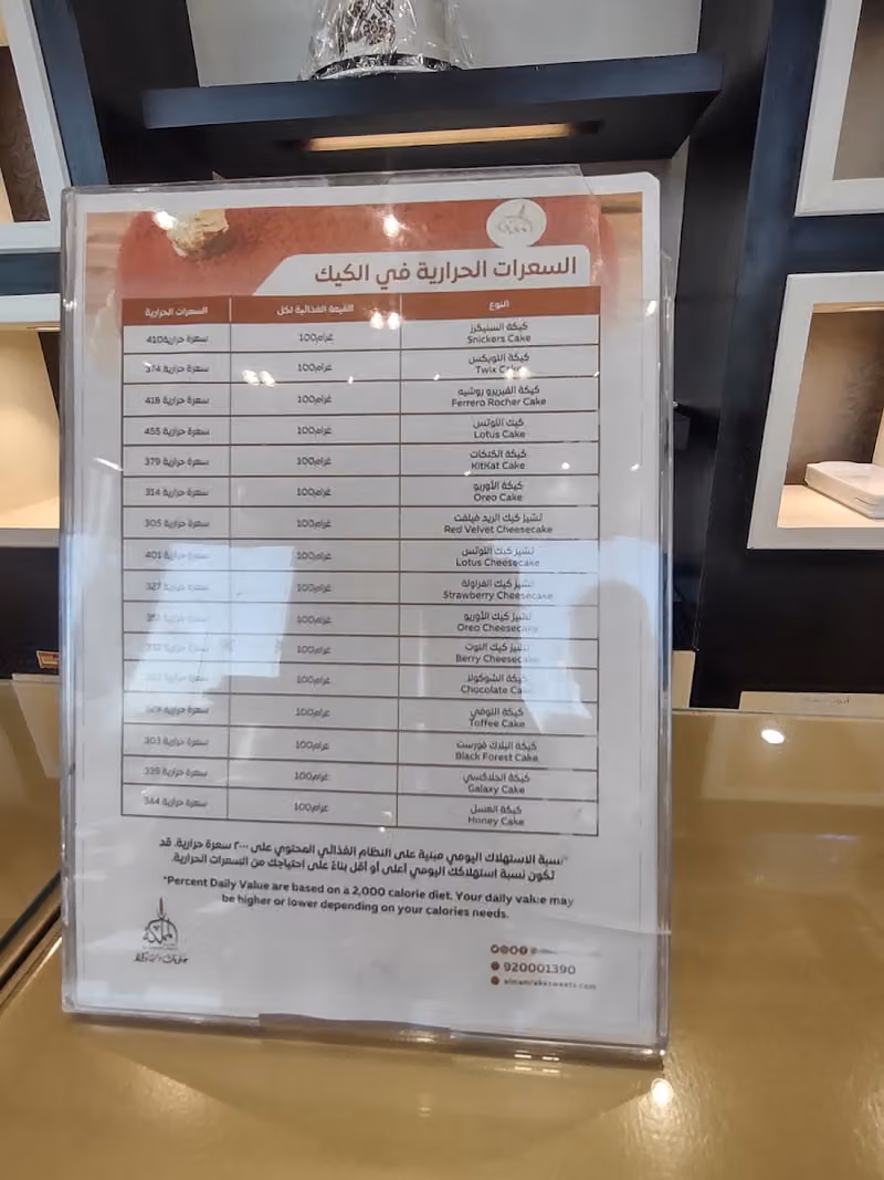حلويات المملكة