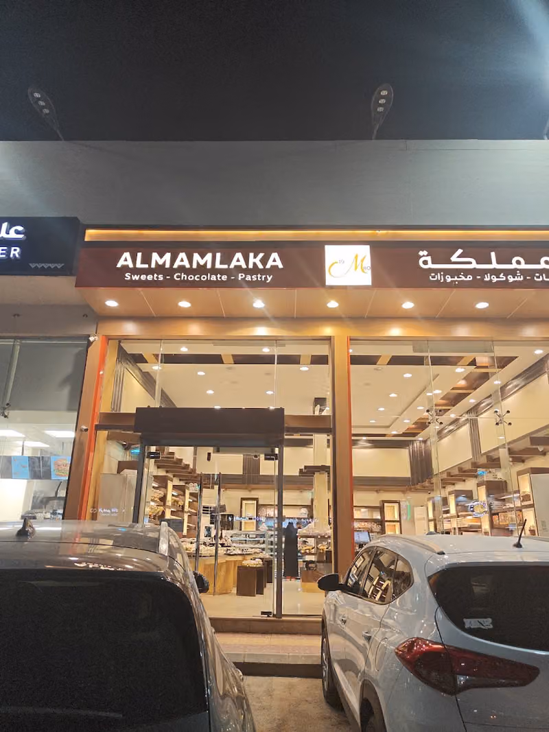 حلويات المملكة