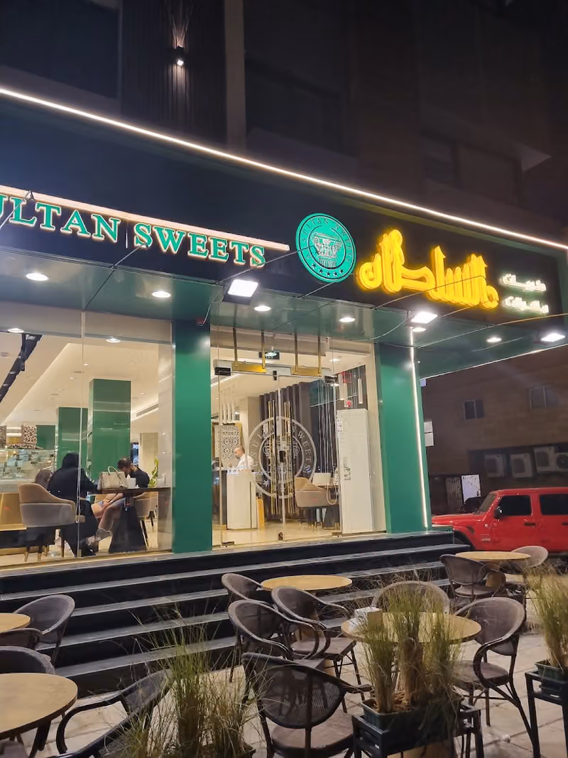 حلويات السلطان السعودية