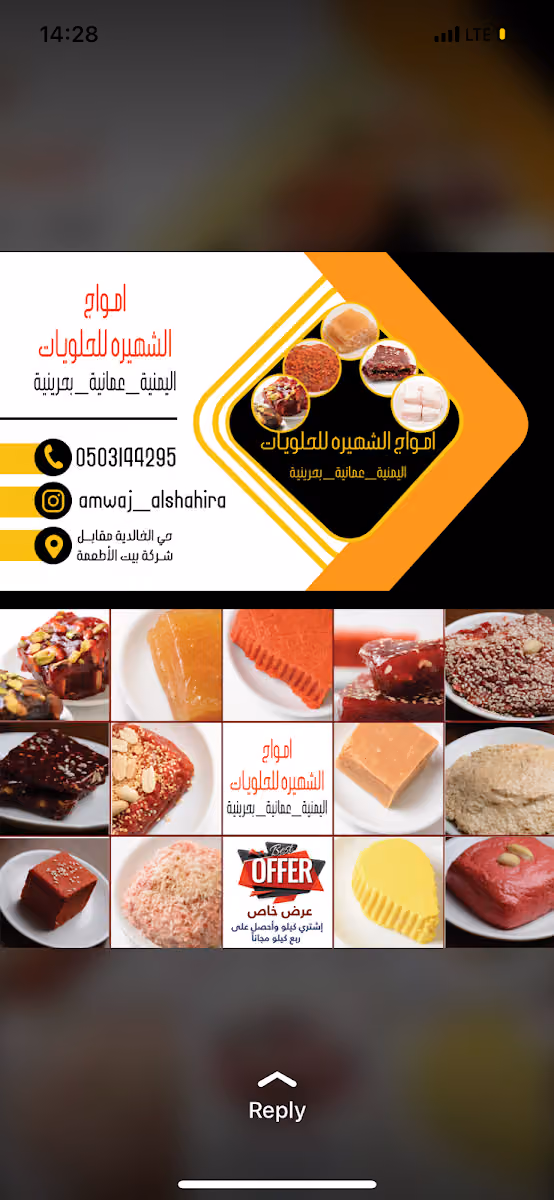 حلويات أمواج الشهيرة