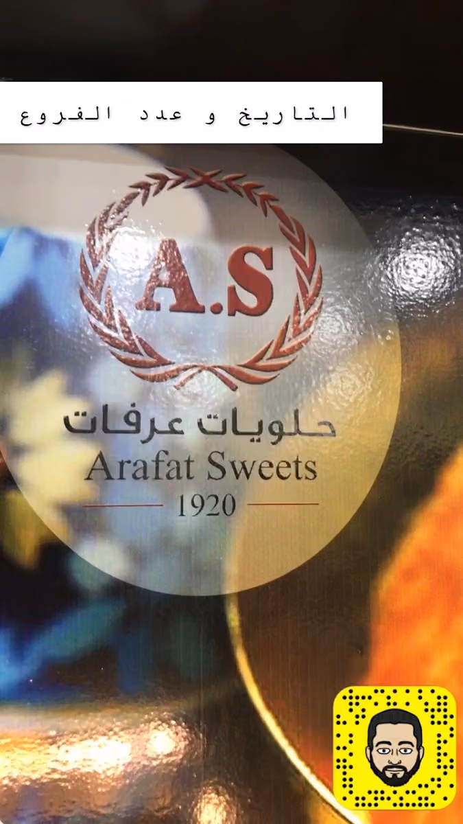 حلويات عرفات