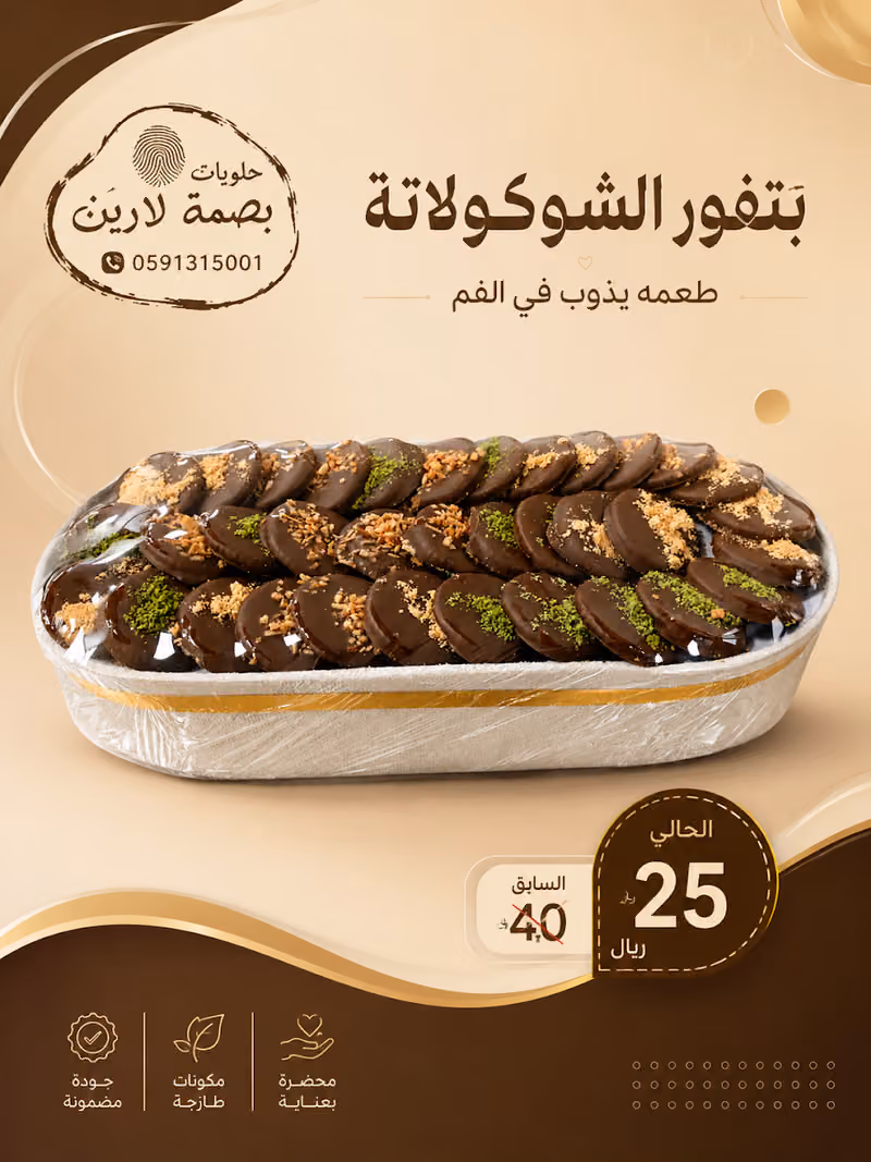 حلويات بصمة لارين