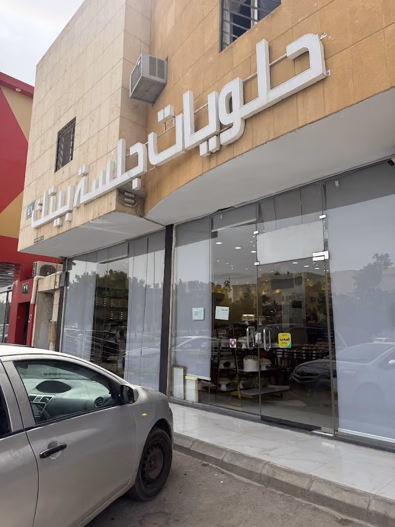 حلويات جلسة بيتك 3