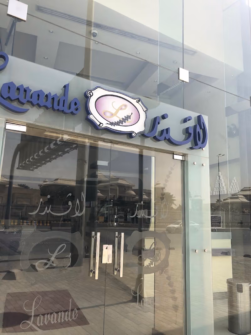 حلويات لافندر