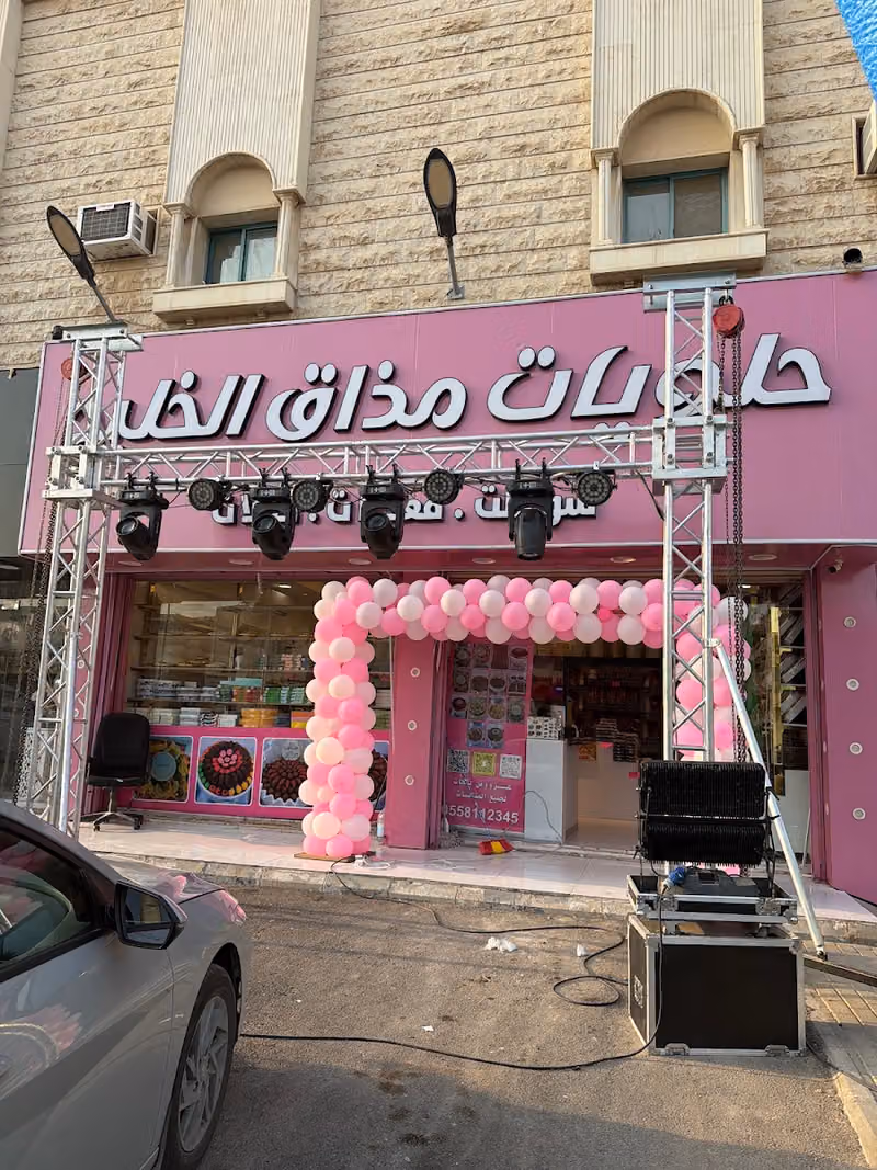 حلويات مذاق الخليج