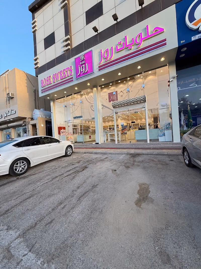 حلويات روز