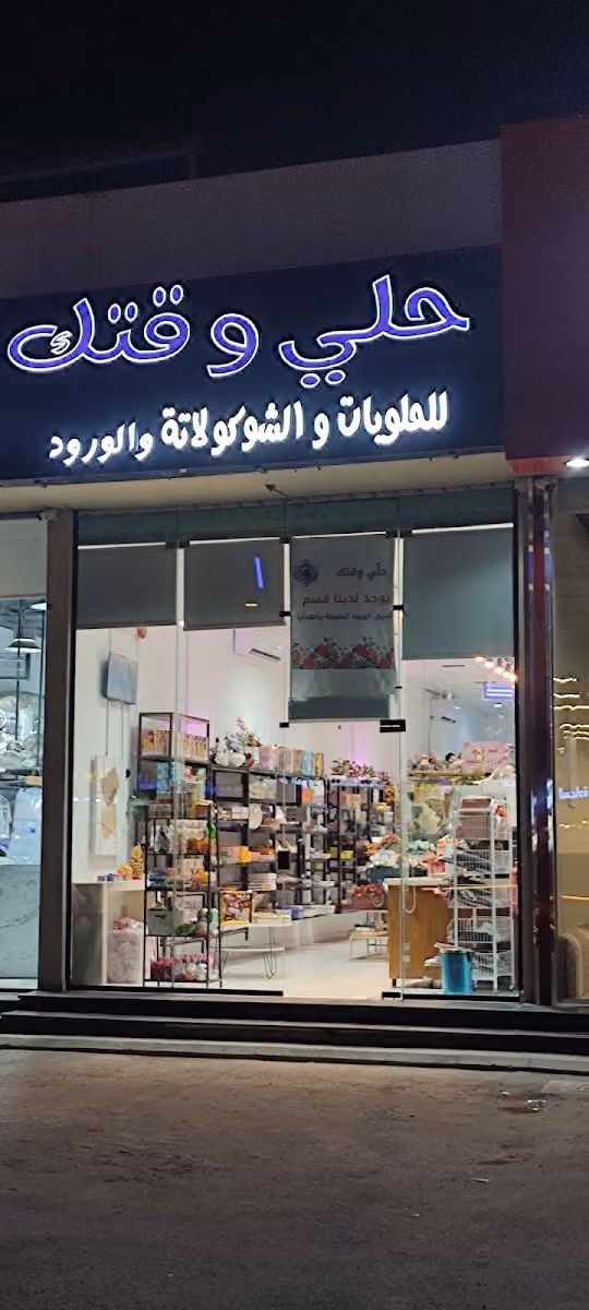 حلي وقتك