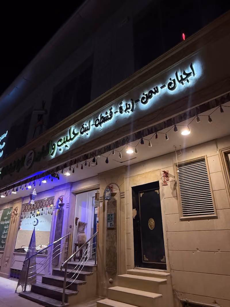 حليب والبان المزاحمية الطازجة