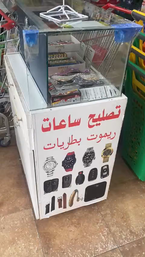 حماد للتصليح الساعات والبطاريات