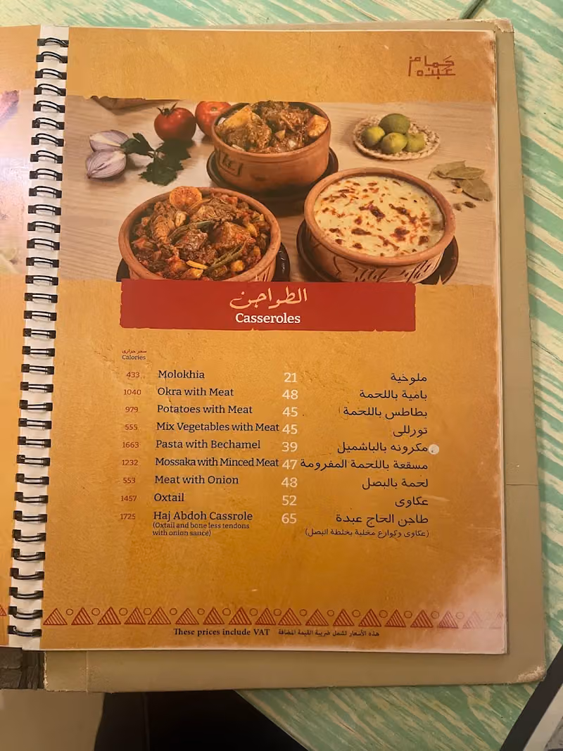 حمام عبدُه