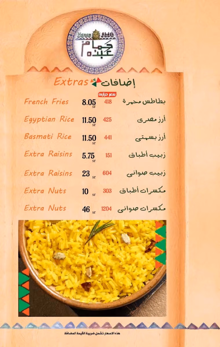 حمام عبدُه - العليا